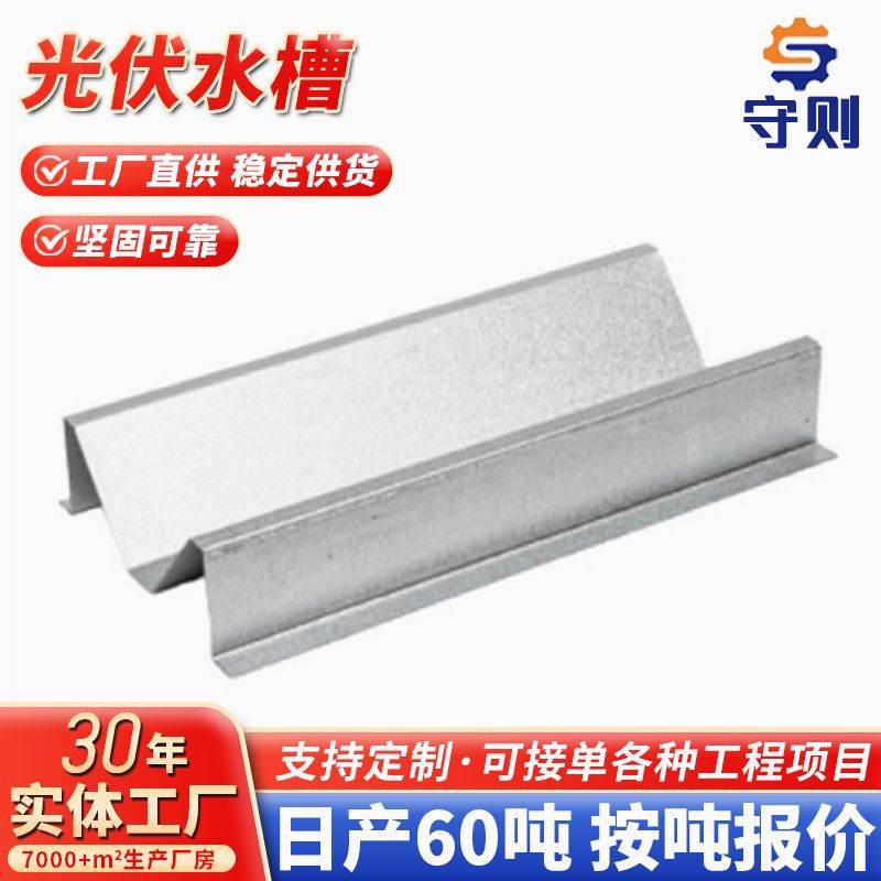 光伏锌铝镁防水槽包边水槽金属横向水槽光伏配件水槽M型光伏水槽