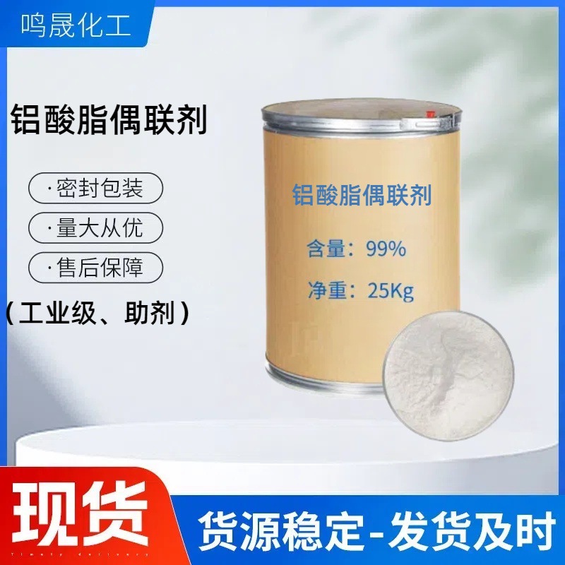 铝酸酯偶联剂粉状固体铝酸脂偶联剂橡胶塑料无机填料活化剂阻燃剂