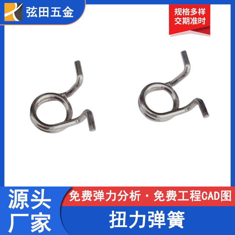 东莞厂家非标扭簧定 做 不锈钢弹簧强力异形大扭力扭转弹簧