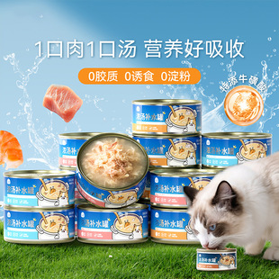 Canned Cat Soup, Hydrating Wet Food, Chicken, Shrimp, Pigeon Mixed Staple Food Can, Nutritional Supplement, Pet Cat Snacks