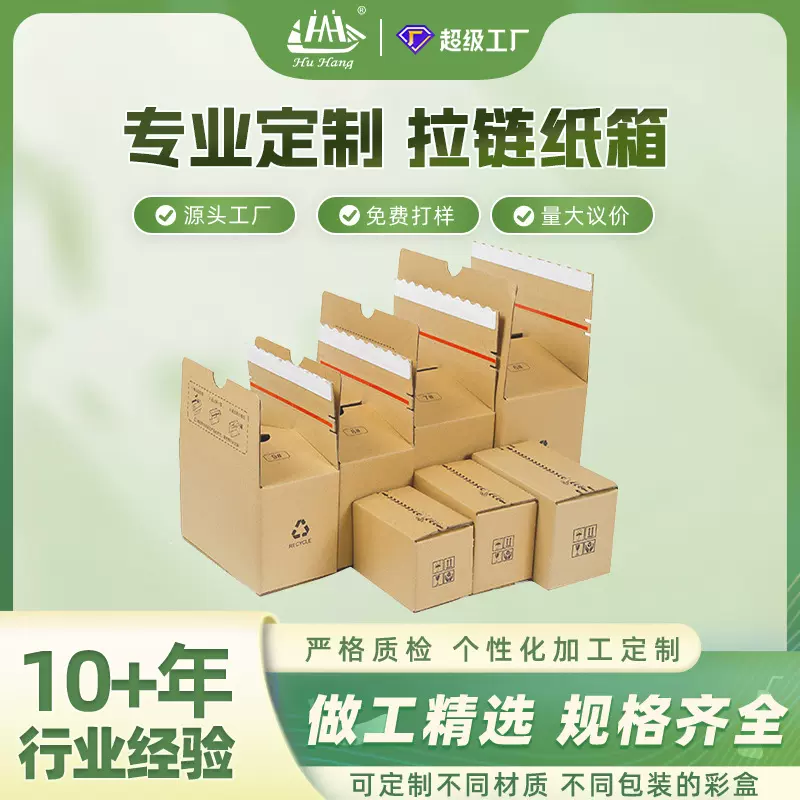 电商发货拉链纸箱定制多层加硬瓦楞纸盒化妆品包装盒免胶带快递盒
