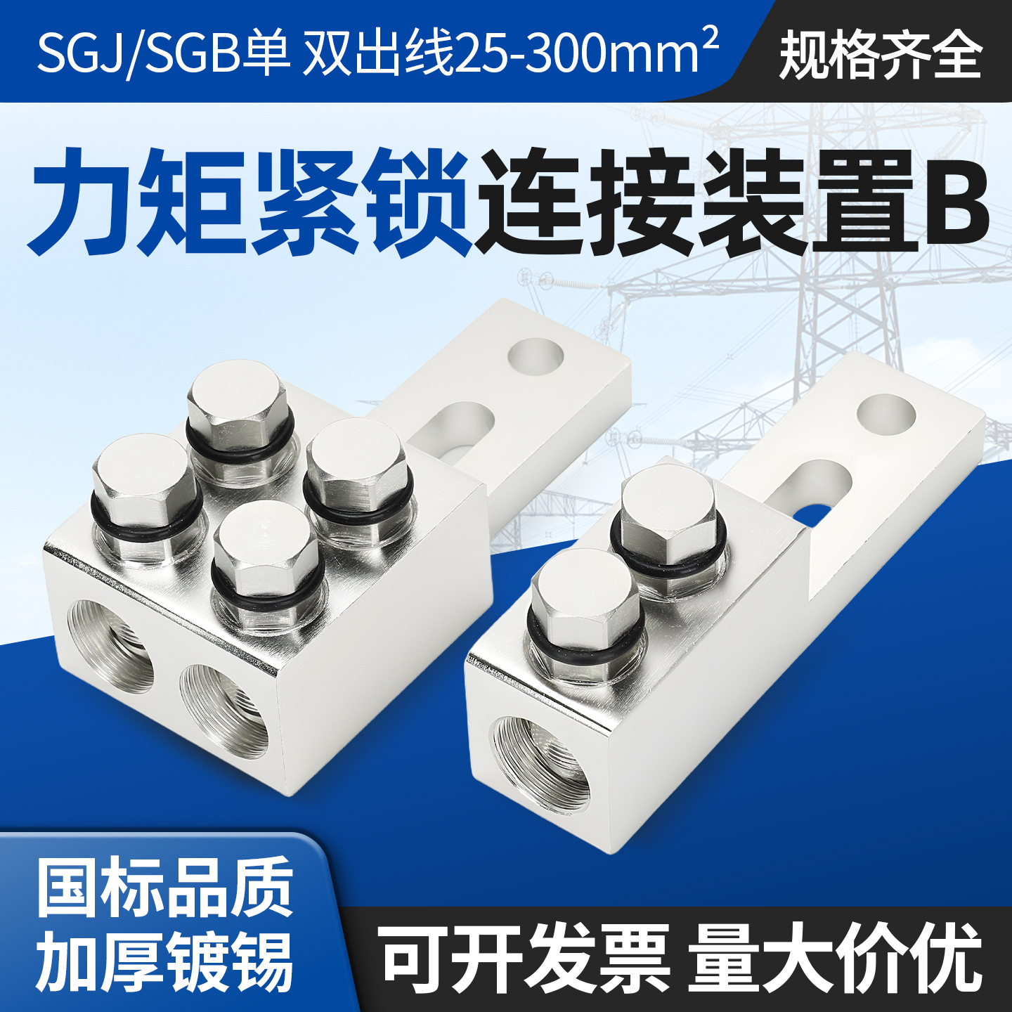 力矩紧锁连接装置B高压隔离开关连接线夹单双配线型线夹