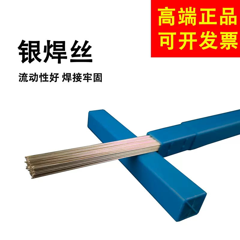 银焊丝2%5%10%20%35%45%焊接铜 铁 不锈钢 料209 L205 L204银焊条