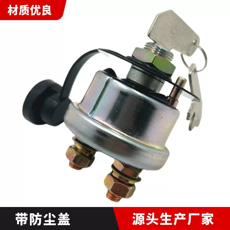 7H7290汽车电源总开关 工程机械电瓶断电开关 装载机点火启动开关