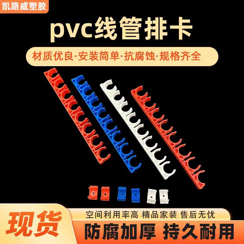 线管排卡20pvc U型卡迫码固定卡扣8位红蓝白16可拼装联排线管管卡