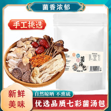 云南汤包菌菇汤料包干货炖鸡山珍煲汤食材