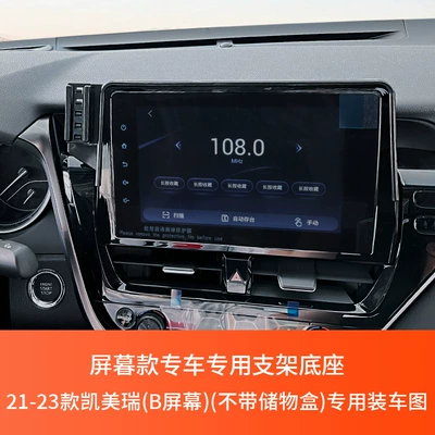 Car phone holder, reling Rongfang Weilan da - 21-22-camry-b-screen-screen-revision