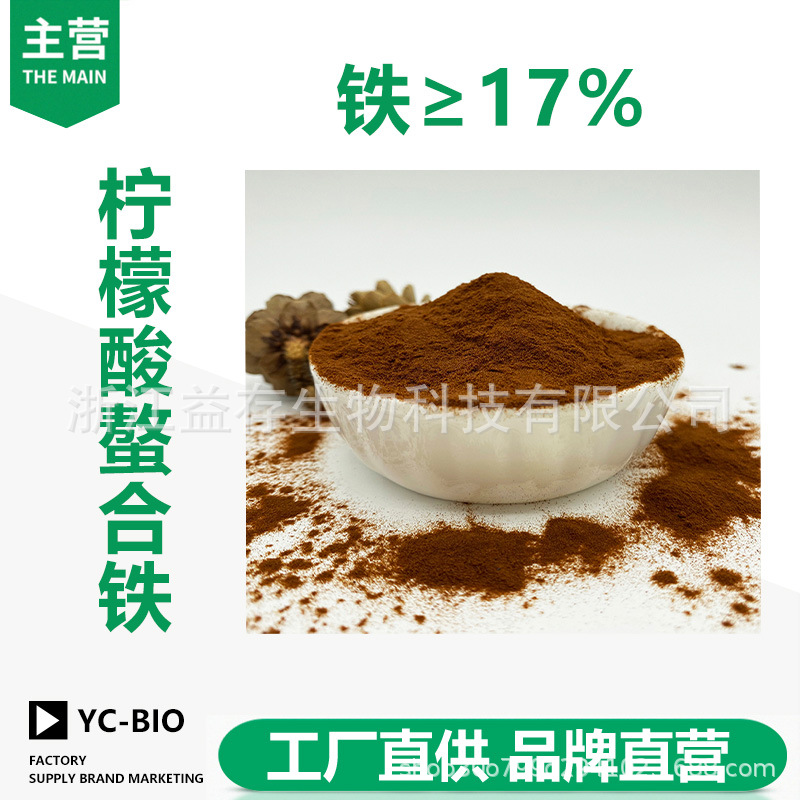 柠檬酸螯合铁肥 现货供应农业原料全水溶柠檬酸铁叶面肥螯合铁