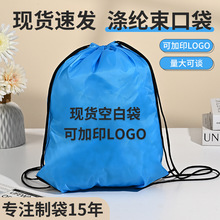 现货涤纶束口袋定制学生日常双肩抽绳袋定做广告宣传培训收纳袋