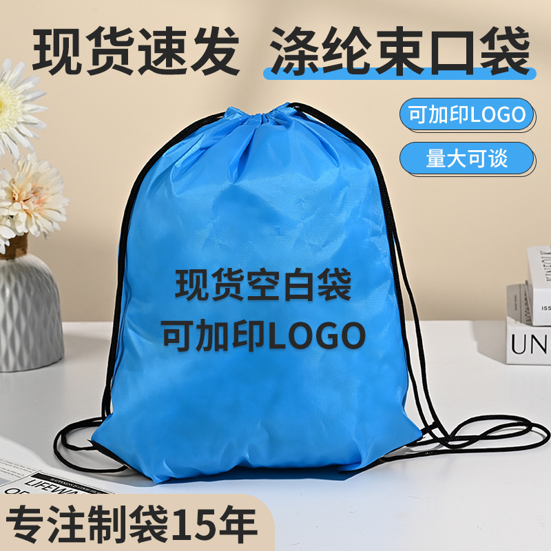 现货涤纶束口袋定制学生日常双肩抽绳袋定做广告宣传培训收纳袋|undefined