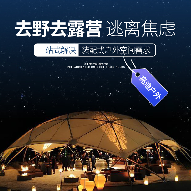 球形帐篷营地豪华星空房户外透明帐篷营地帐篷民宿酒店帐篷泡泡屋
