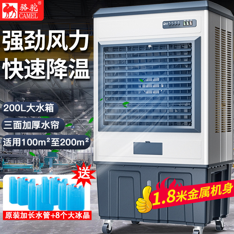 Camel air conditioner fan air cooler household cooler water-cooled small air conditioner industrial commercial vertical large cooling fan