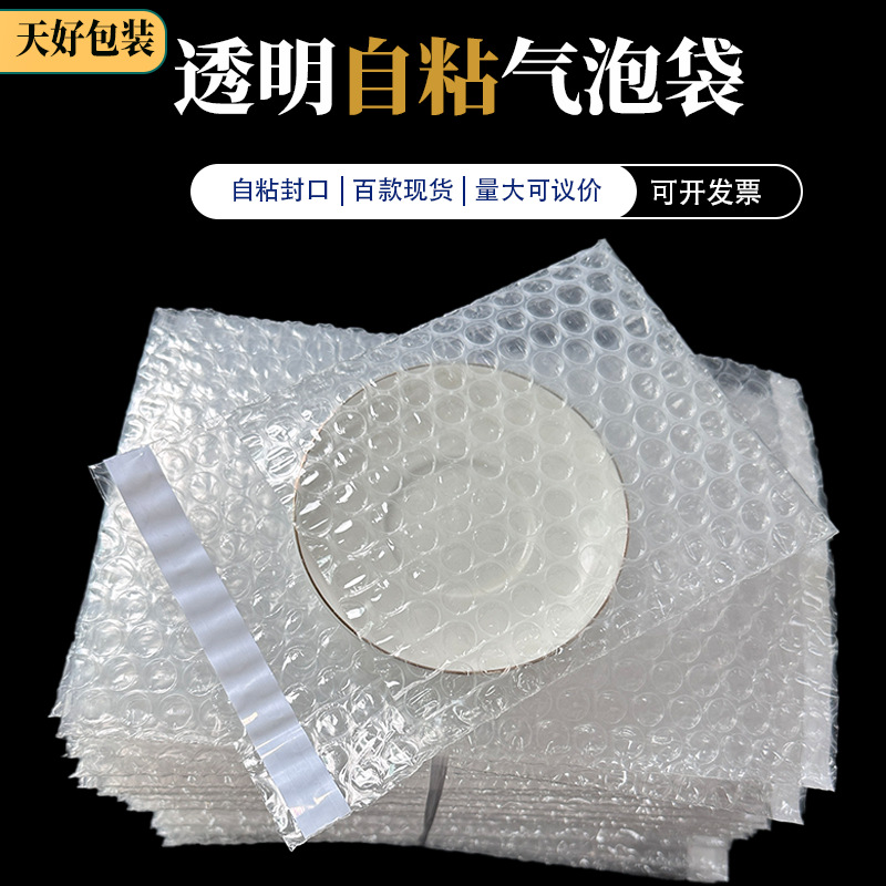 陶瓷杯气泡袋 汽泡袋自粘袋 封口泡泡袋瓷器易碎品打包气泡袋现货