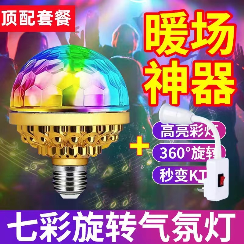 家庭用LEDカラフルな回転ランプ魔球灯KTVリビングルームバー金色魔球舞台雰囲気トランポリン灯装飾|undefined