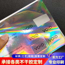 VOID防伪标签 镭射撕开留字不干胶 一次性撕毁无效防伪标贴定制