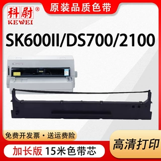 适用爱信诺106A-1色带架SK600II TY600得实DS700 DS710 DS2100
