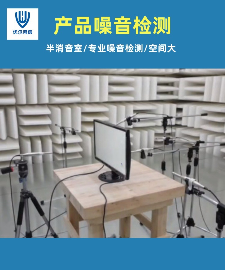 产品噪音检测1