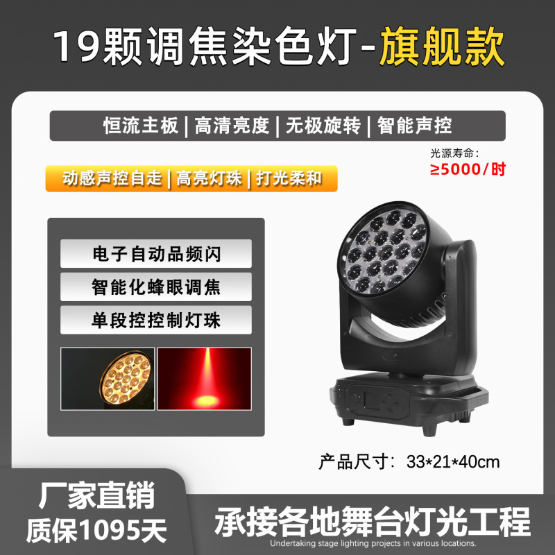 19颗15w调焦摇头灯四合一全彩染色灯led帕灯宴会厅舞台灯光dmx512|undefined