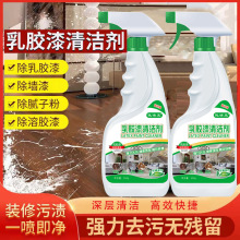 乳胶漆清洁剂装修去污开荒保洁新房瓷砖墙砖残留快速去除终结者