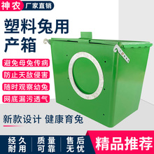 3兔笼产仔箱塑料箱母兔子产仔箱兔笼用产仔窝新型加高款兔子产盒