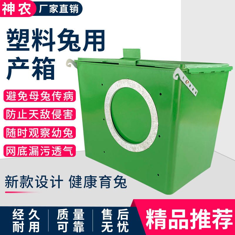 3兔笼产仔箱塑料箱母兔子产仔箱兔笼用产仔窝新型加高款兔子产盒