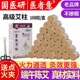 国医研艾柱艾条纯艾灸柱家用正品108艾绒柱熏艾柱段陈艾粒医者意