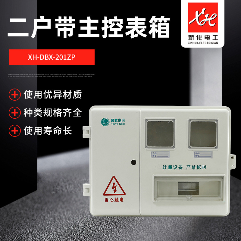 厂家直销玻璃钢电表箱二户二表位带主控单相二户配电箱防雨计量箱