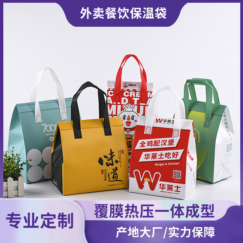 外卖保温袋无纺布覆膜热压一体外卖餐饮打包袋烧烤奶茶保温袋批发