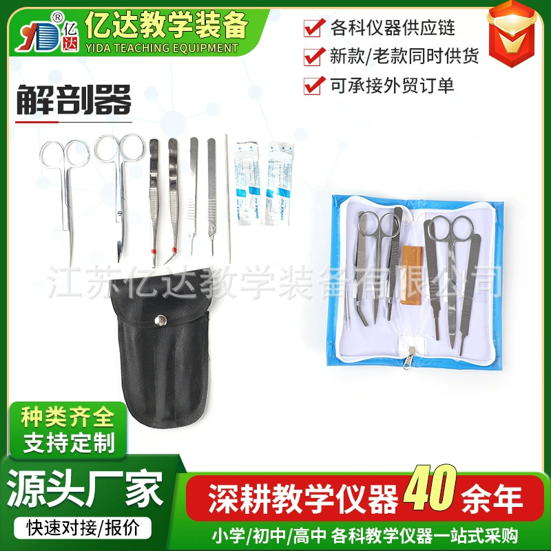 Набор для препарирования по биологии для средней школы, набор для препарирования из четырех предметов, набор для препарирования из семи предметов, ножницы, экспериментальные инструменты
