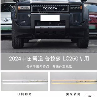 Suitable for 24 years Toyota bullying Prado LC250 modified daytime running lights running water steering middle net lights yellow
