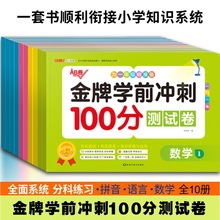 幼小衔接拼音练习册试卷测试卷全套学前班拼音教材专项训练