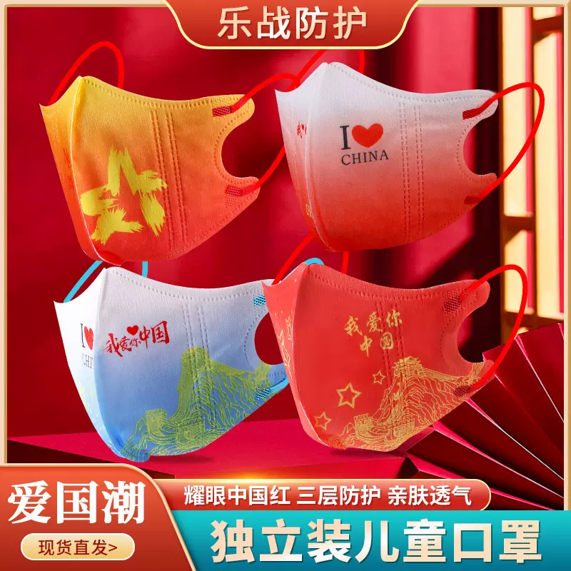 国潮中国红国庆我爱你中国印花儿童口罩独立包装一次性时尚款红色