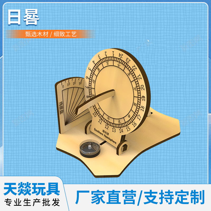 木质木制日晷steam儿童科学实验器材套装diy支点杠杆力臂椴木版