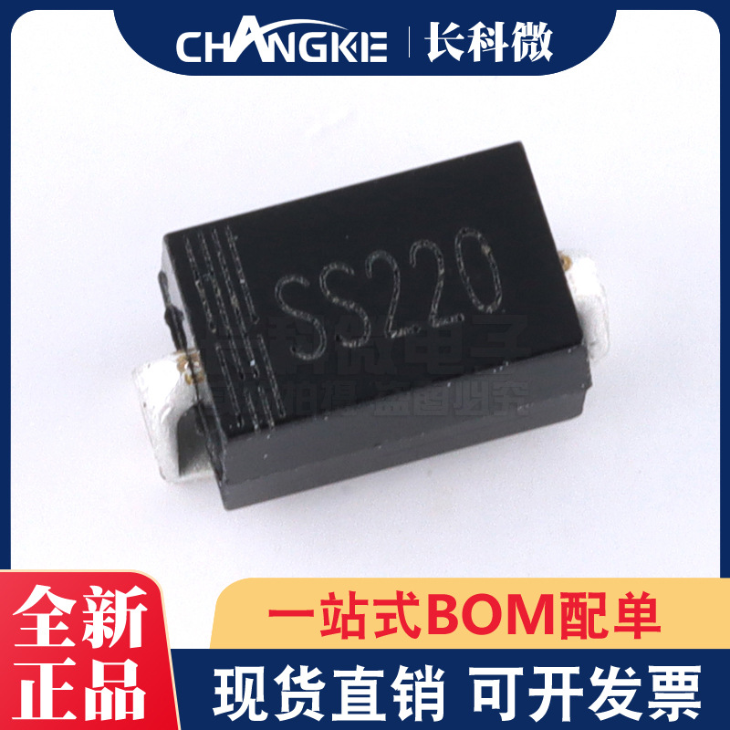 SS220 SS2200 SR2200 SMA贴片肖特基二极管 DO-214AC  2A 200V
