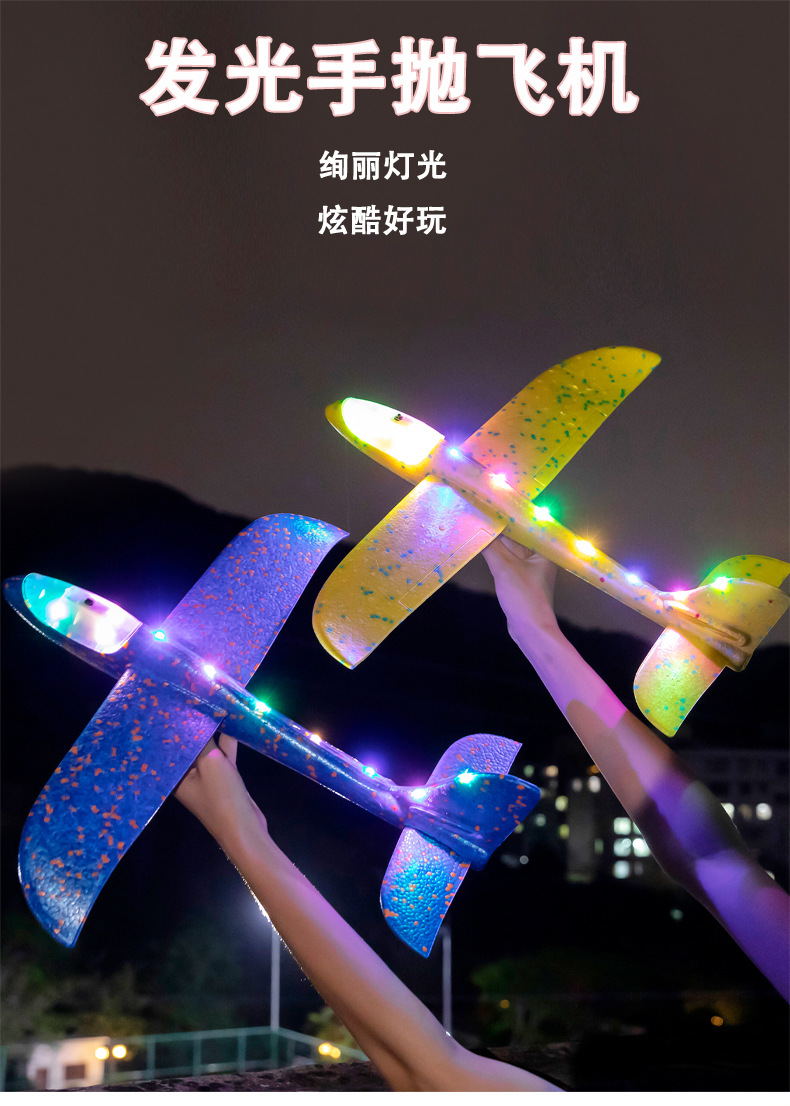 发光手抛飞机_01.jpg