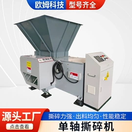 其他粉碎设备;液压机床