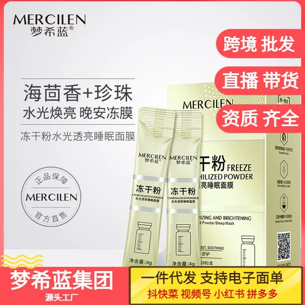 genuine goods Mengxilan Freeze-dried Powder Wash-free Mask Water Light Brightness Sleep Hydrating Moisturizing Coating Good Night Frozen Mask for Women