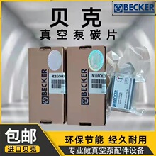 becker贝克真空泵碳片VT/DT3.40石墨防漏液压泵泵头