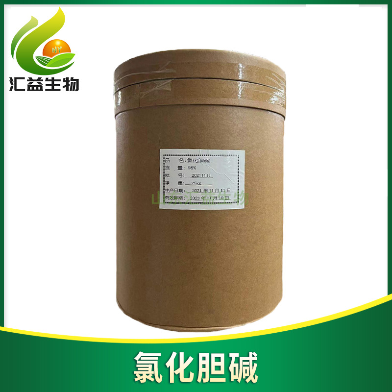 氯化胆碱食品级  营养强化剂 氯化胆碱