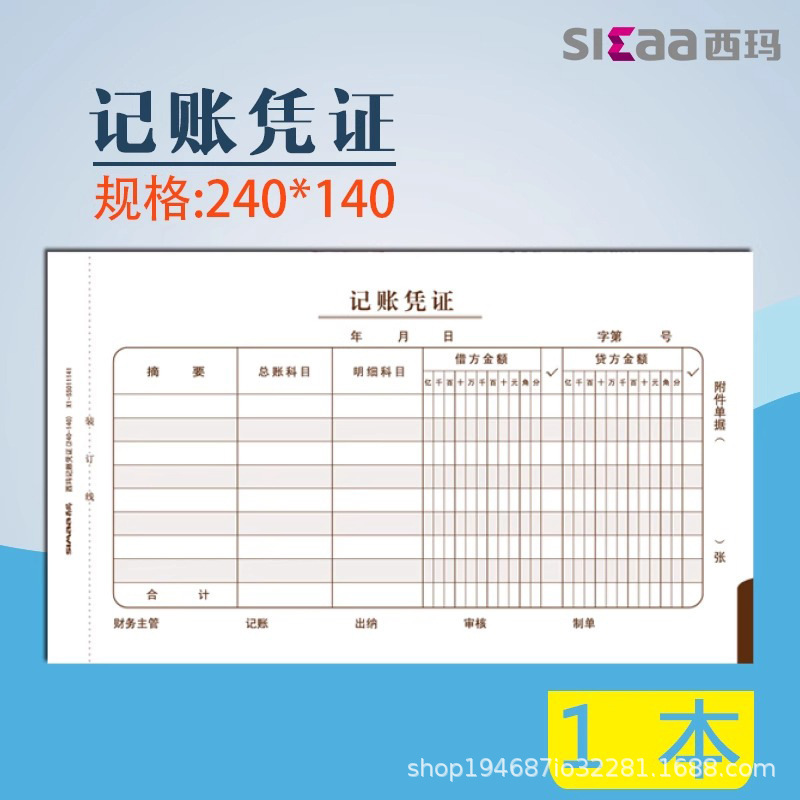 Xima U-Touch Accounting Voucher Handwritten Paper Accounting Office Financial Supplies Travel Expense Reimbursement Bank Transfer Loan