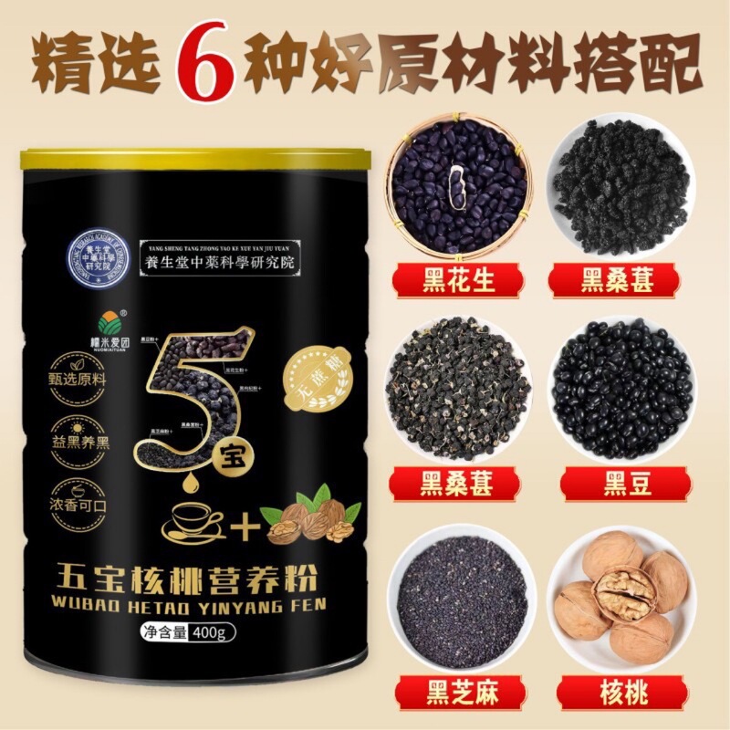 Factory postage wubao walnut nutrition powder 400g/can drink meal replacement powder grain walnut powder will be sold in group purchase Factory postage wubao walnut nutrition powder 400g/can drink meal replacement powder grain walnut powder will be sold in group purchase