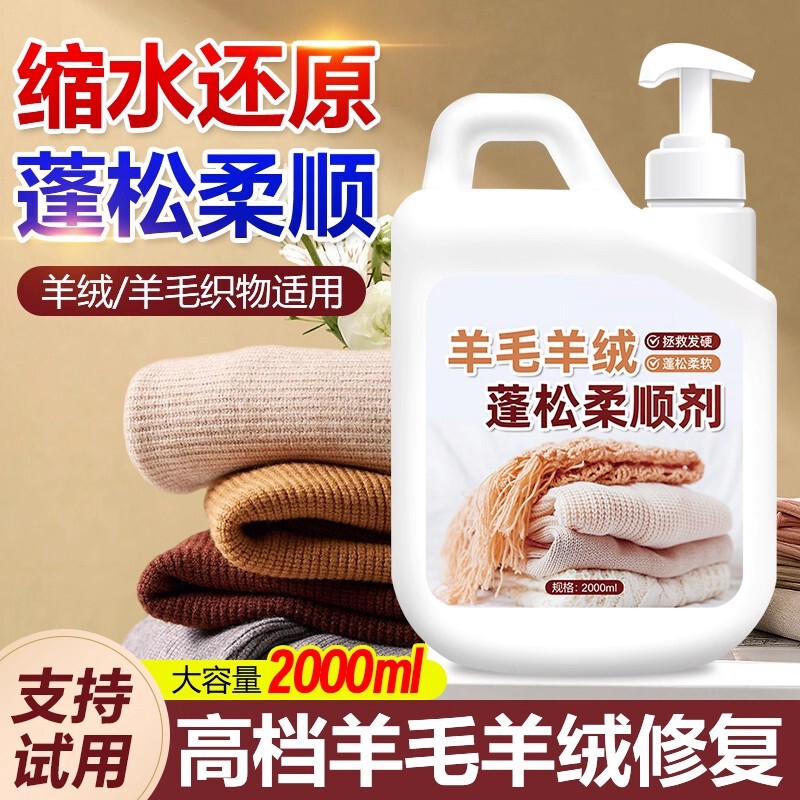 羊毛羊绒大衣专用洗涤剂防缩水还原羊毛衫针织衫毛呢大衣洗衣液#|undefined