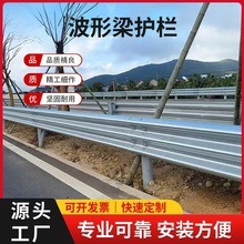 公路波形护栏防撞波型护栏板乡村道路栏杆三双波纹钢板防护栏厂家