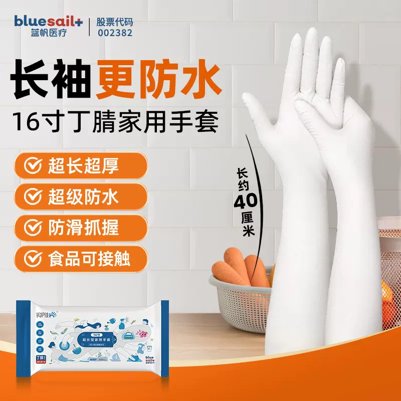 手护佳丁腈手套加长16寸厨房做饭食品餐饮美容院纹绣身杀鱼防油