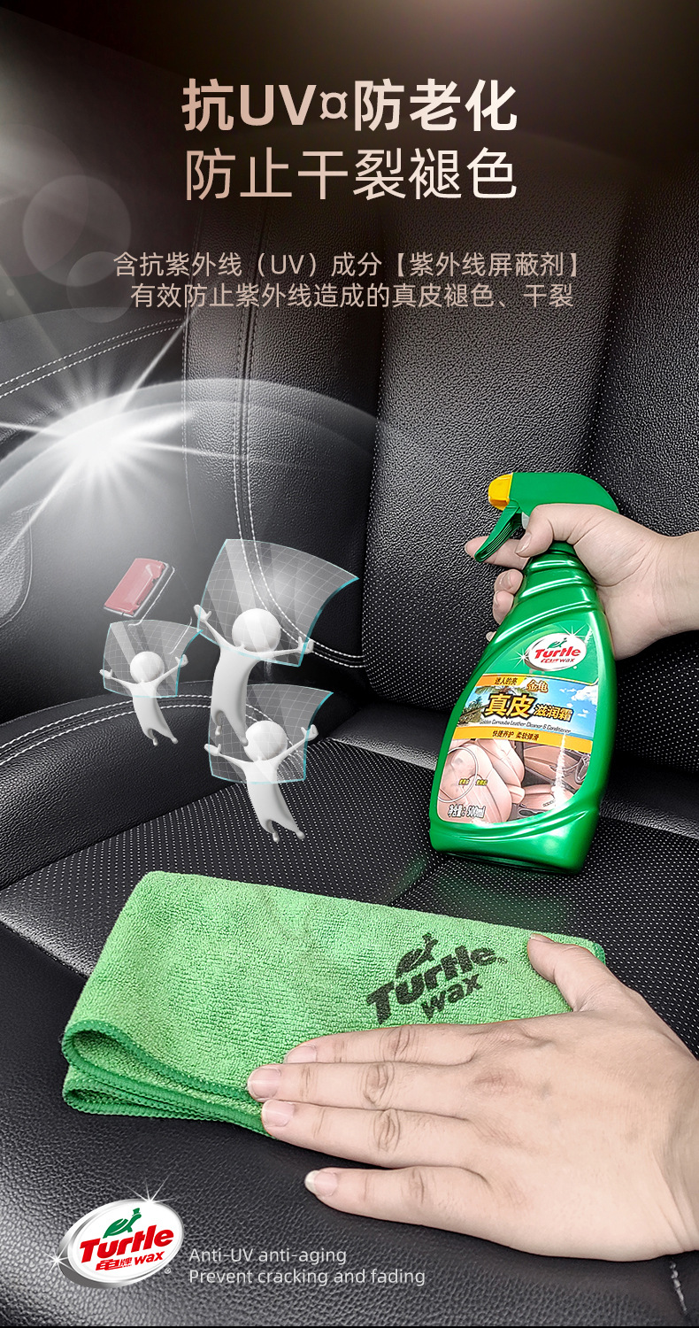 Turtle Brand Leather Seat Care and Maintenance Liquid Moisturizing Cream Car Interior Wax Dashboard Leather Agent Car Interior Care