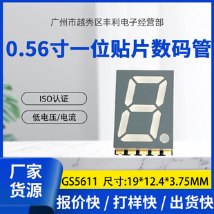 Spot wholesale 0.56 units digital tube 5611 SMD patch co-Yin co-Yang miniature digital tube