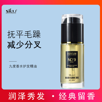 丝露杰九度香水免洗护发精油修护毛躁清爽不油腻配方烫染修护|ru
