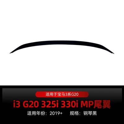 Suitable for 2019+ Bmw Bmw 3 Series I3 G20 325I 330I Mp Style Rear Wing Fixed Wind Wing Cross-Border Modification (Fixed wind wing) - piano-black2019