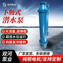 下吸式潜水泵 天津高扬程下吸泵厂家  QJX潜水泵