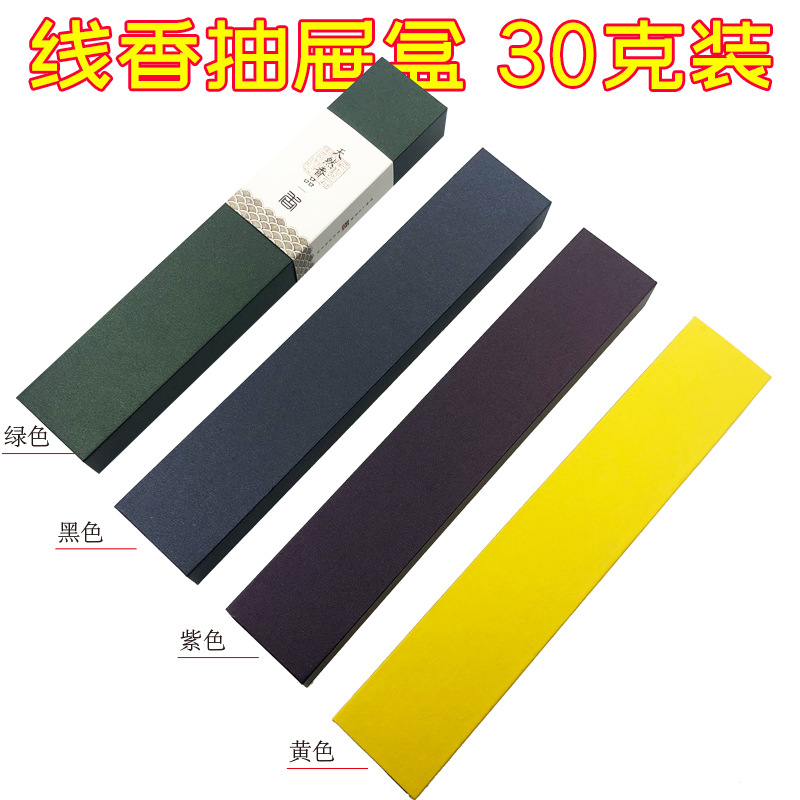 沉香盒子30克香盒装香的纸盒抽屉盒檀香盒支持印刷加商标礼盒定制